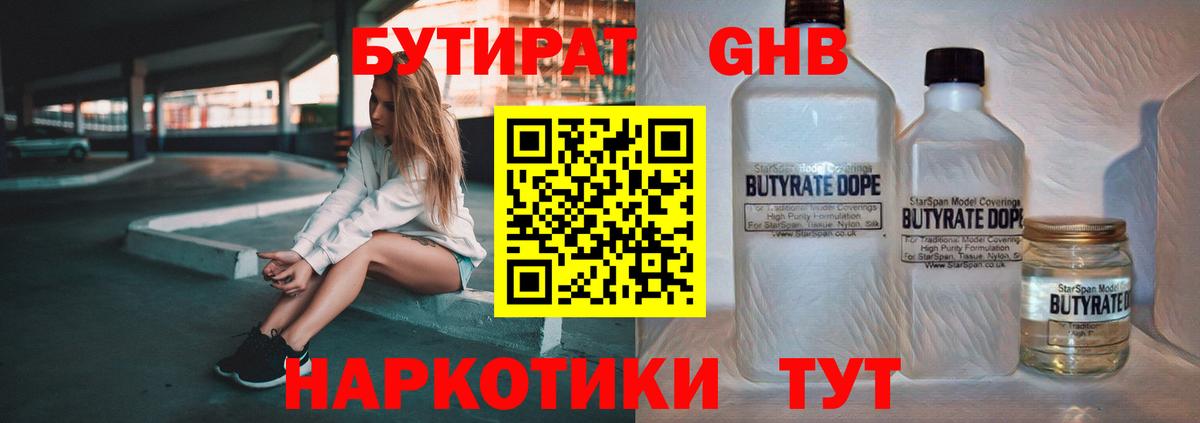 Бутират оксана Малгобек