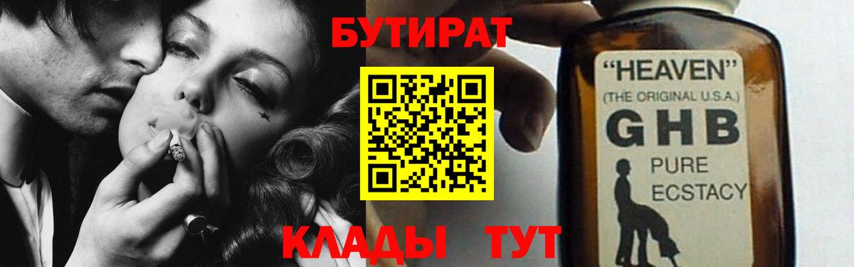 Бутират оксана  Вход с VPN  Бутират  Малгобек 