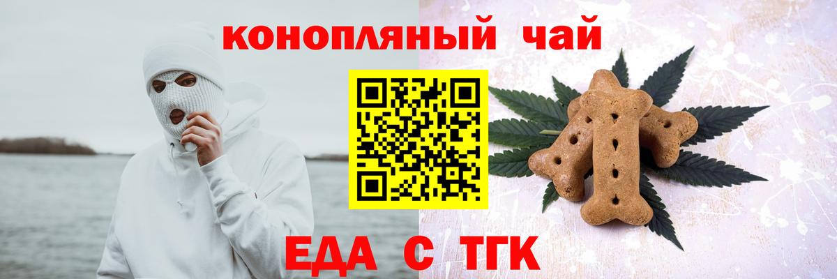 Еда ТГК конопля  Вход с VPN  Малгобек 