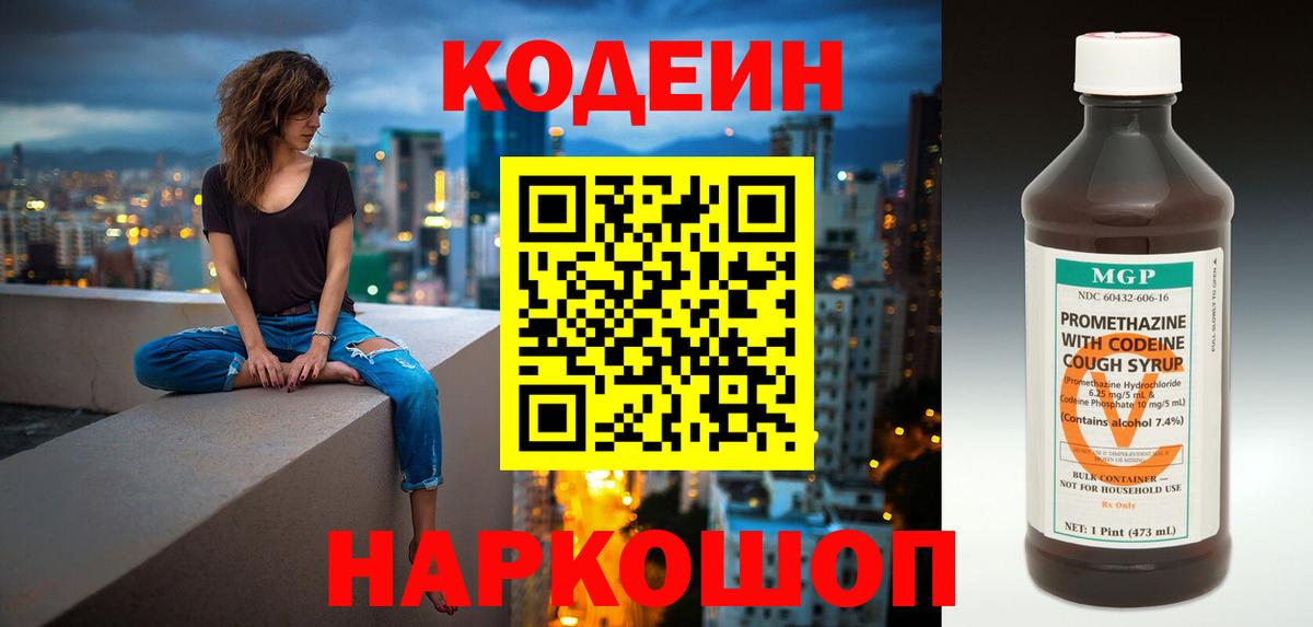 Кодеин напиток Lean (лин) Малгобек