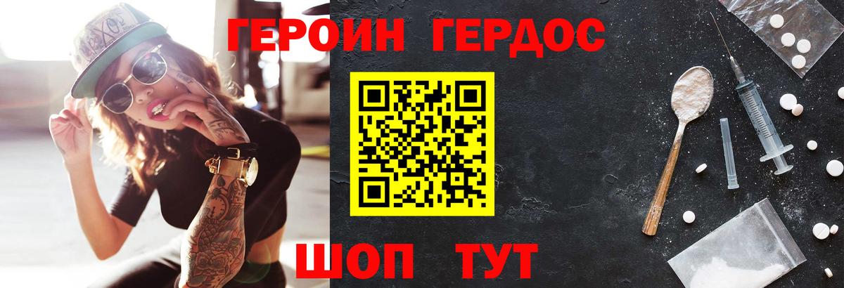 Героин белый Малгобек