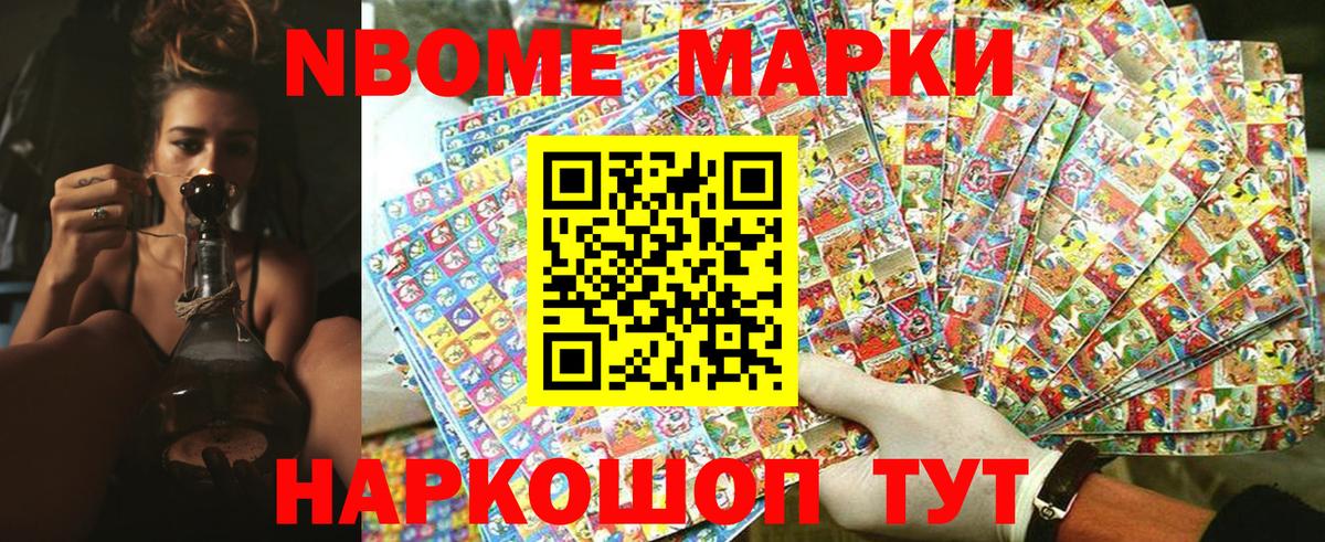 Марки 25I-NBOMe 1,8мг Малгобек